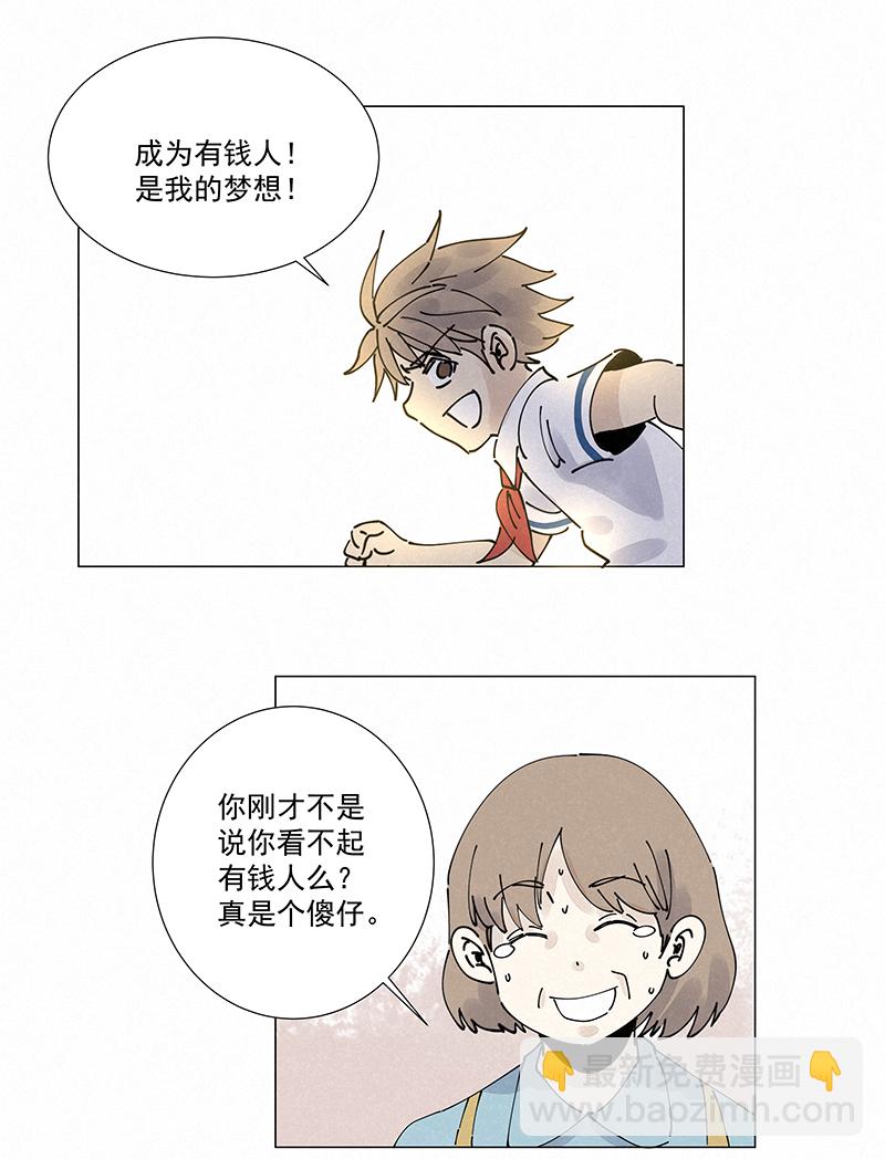 《神之一脚》番外篇——波仔穿越记（下） 第24页