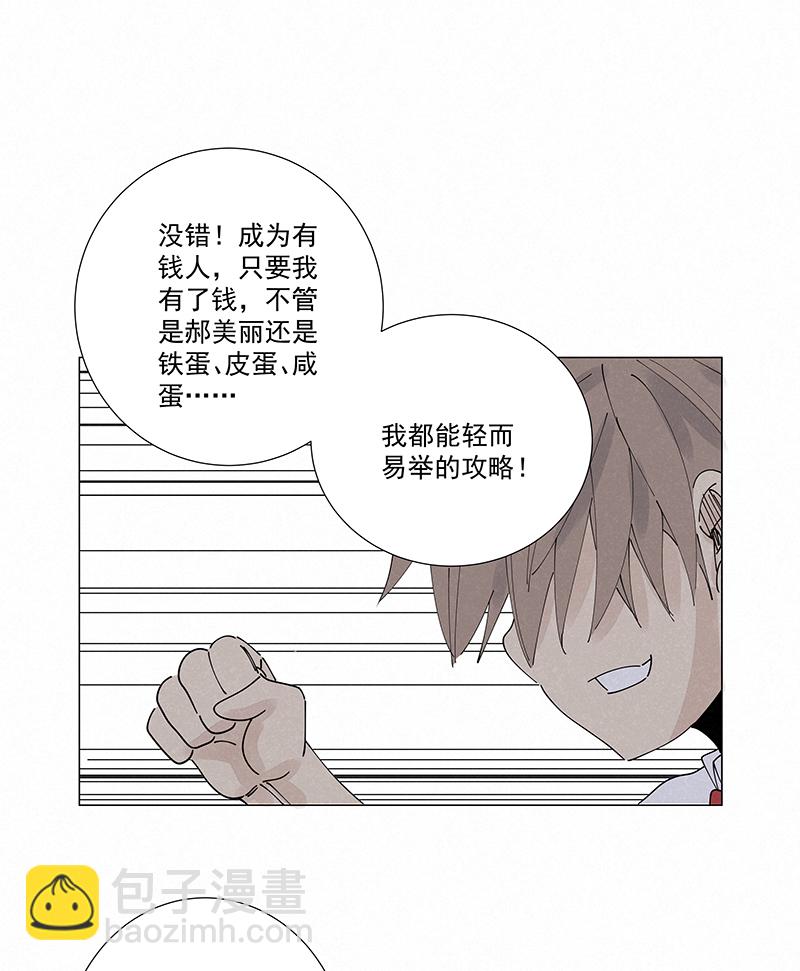 《神之一脚》番外篇——波仔穿越记（下） 第25页