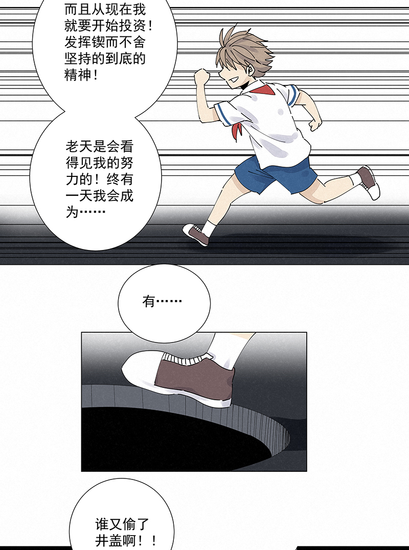 《神之一脚》番外篇——波仔穿越记（下） 第26页