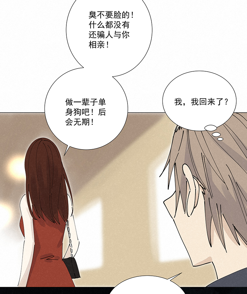 《神之一脚》番外篇——波仔穿越记（下） 第28页