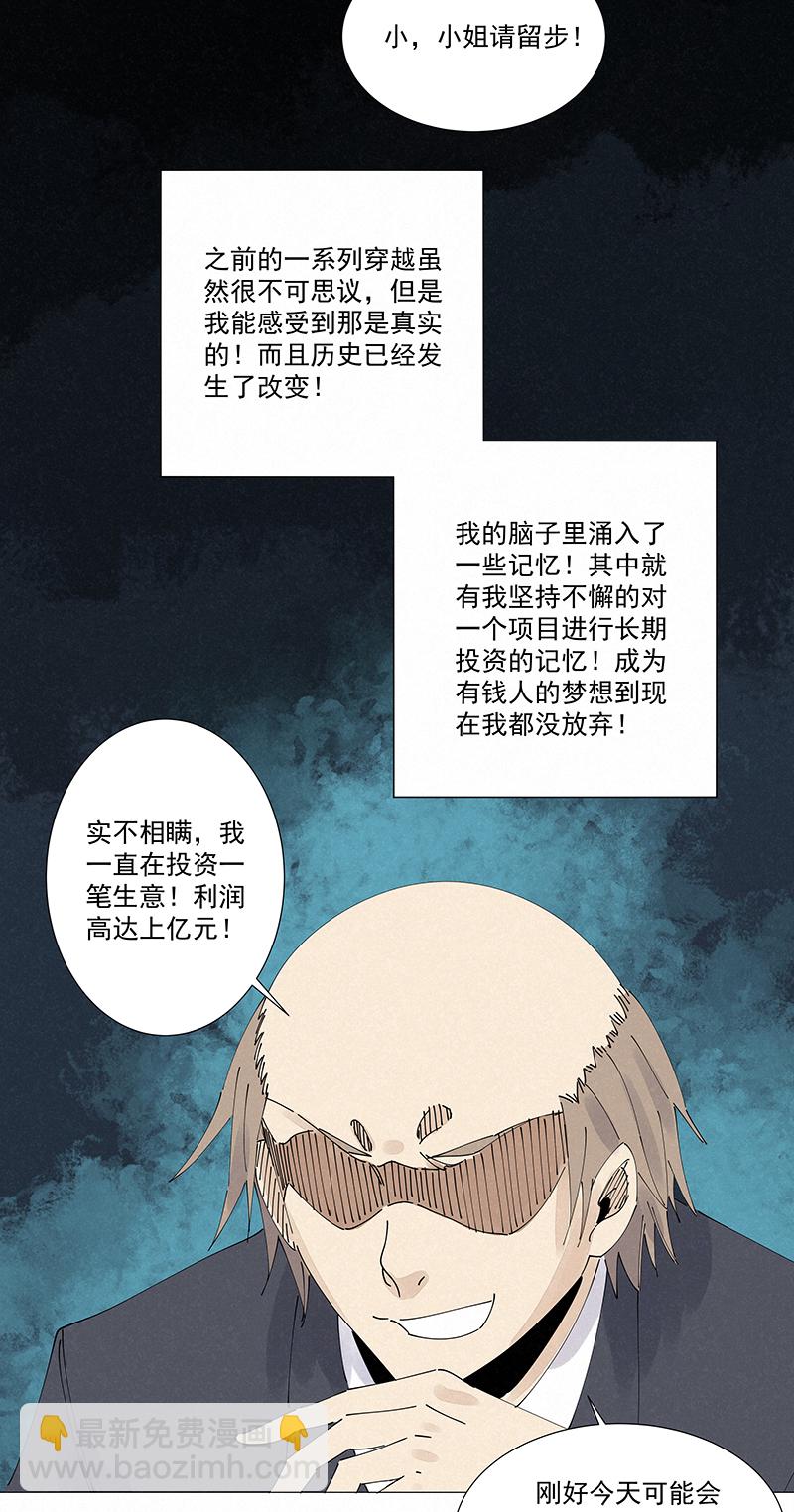 《神之一脚》番外篇——波仔穿越记（下） 第29页