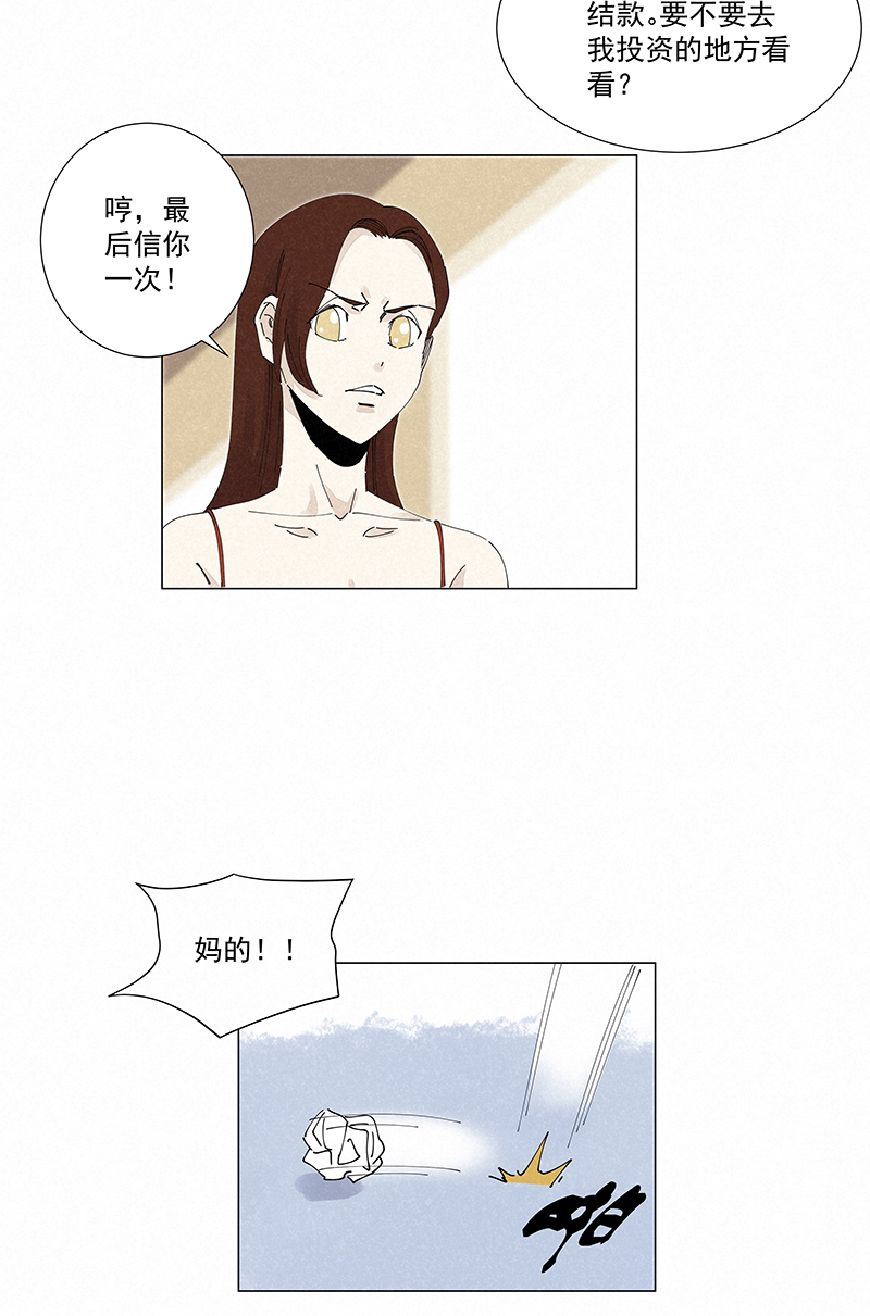 《神之一脚》番外篇——波仔穿越记（下） 第30页