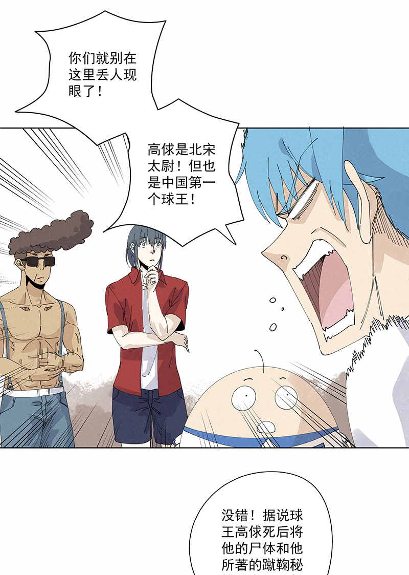 《神之一脚》第二百四十八波藏宝图 第12页