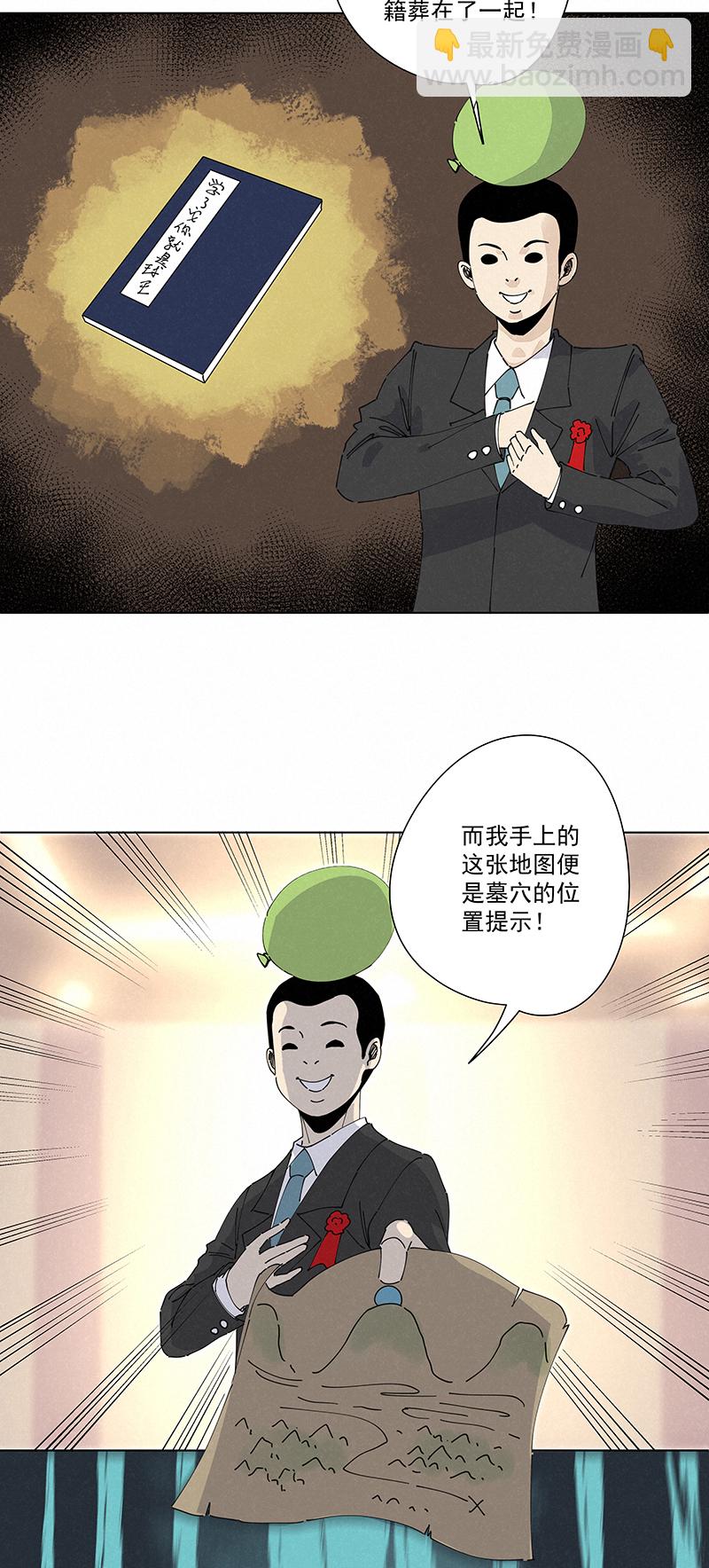 《神之一脚》第二百四十八波藏宝图 第13页