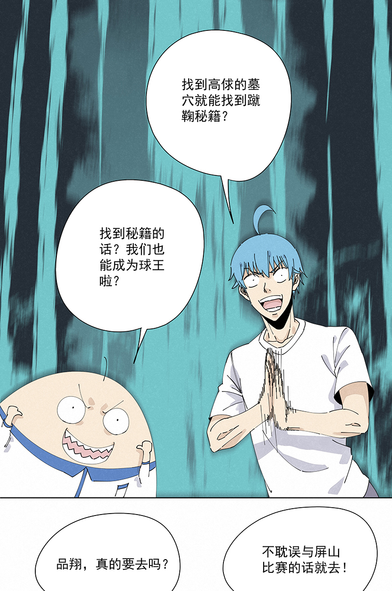 《神之一脚》第二百四十八波藏宝图 第14页