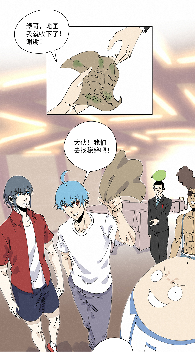 《神之一脚》第二百四十八波藏宝图 第16页