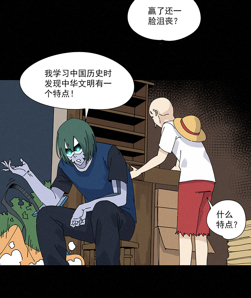 《神之一脚》第二百四十八波藏宝图 第29页