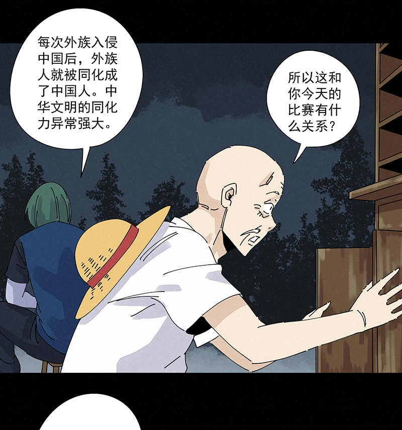 《神之一脚》第二百四十八波藏宝图 第30页