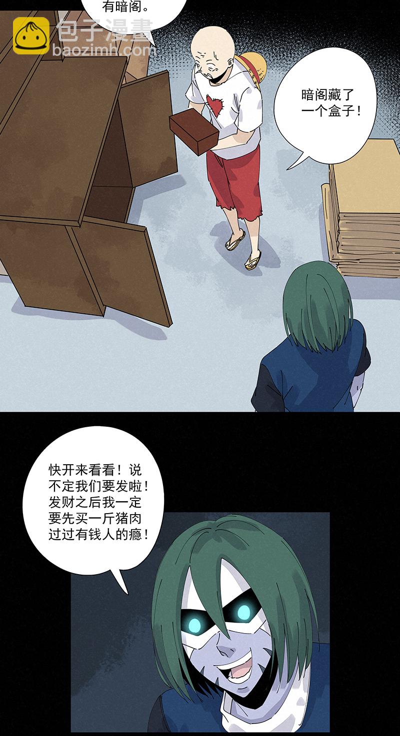 《神之一脚》第二百四十八波藏宝图 第34页