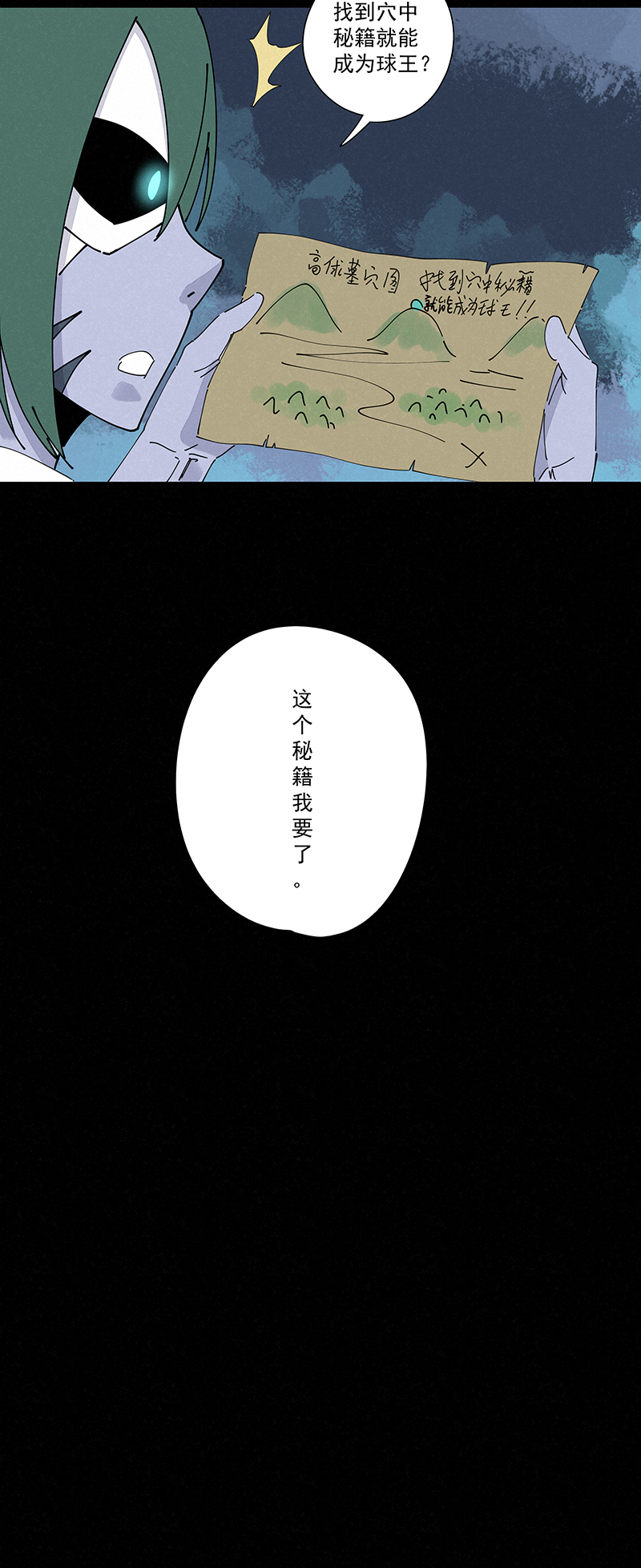 《神之一脚》第二百四十八波藏宝图 第36页