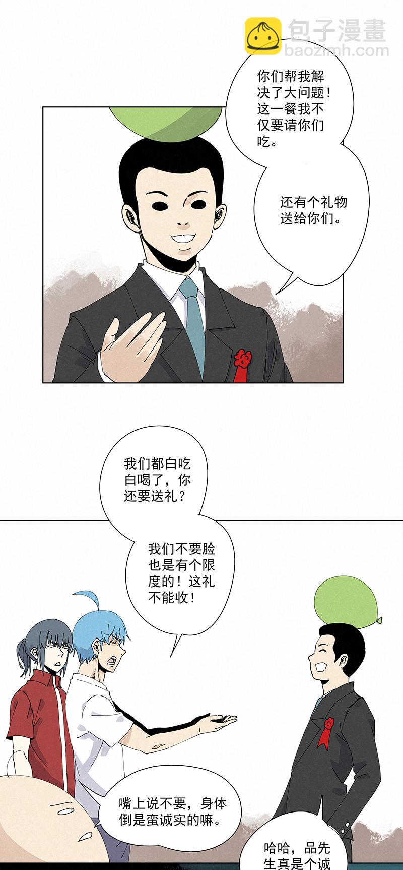 《神之一脚》第二百四十八波藏宝图 第7页