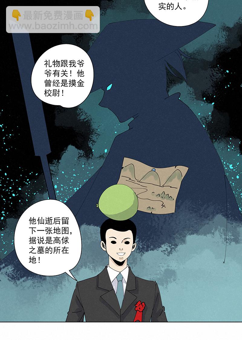 《神之一脚》第二百四十八波藏宝图 第8页