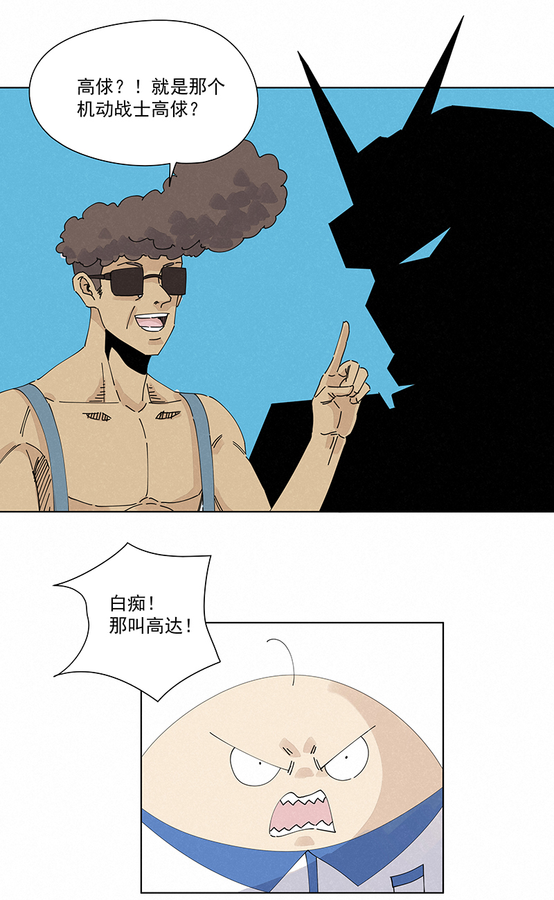 《神之一脚》第二百四十八波藏宝图 第9页