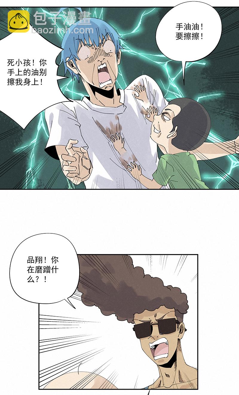 《神之一脚》第二百四十七波小透明 第11页