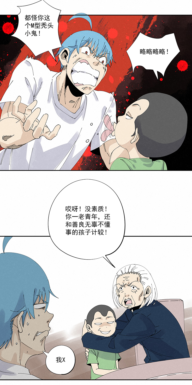 《神之一脚》第二百四十七波小透明 第13页