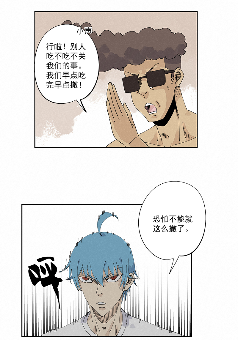 《神之一脚》第二百四十七波小透明 第16页