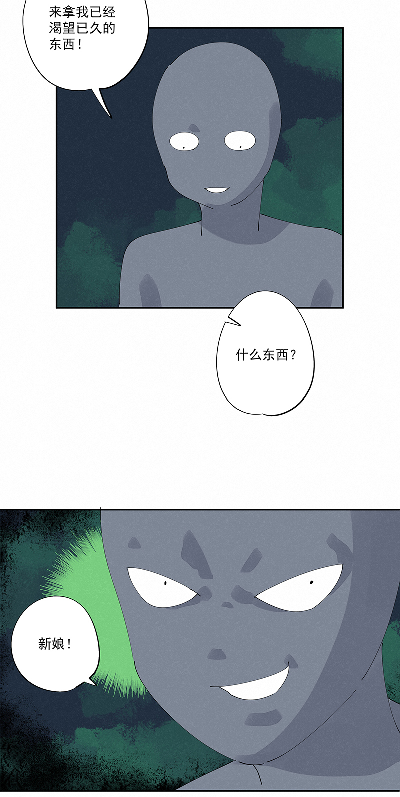 《神之一脚》第二百四十七波小透明 第20页