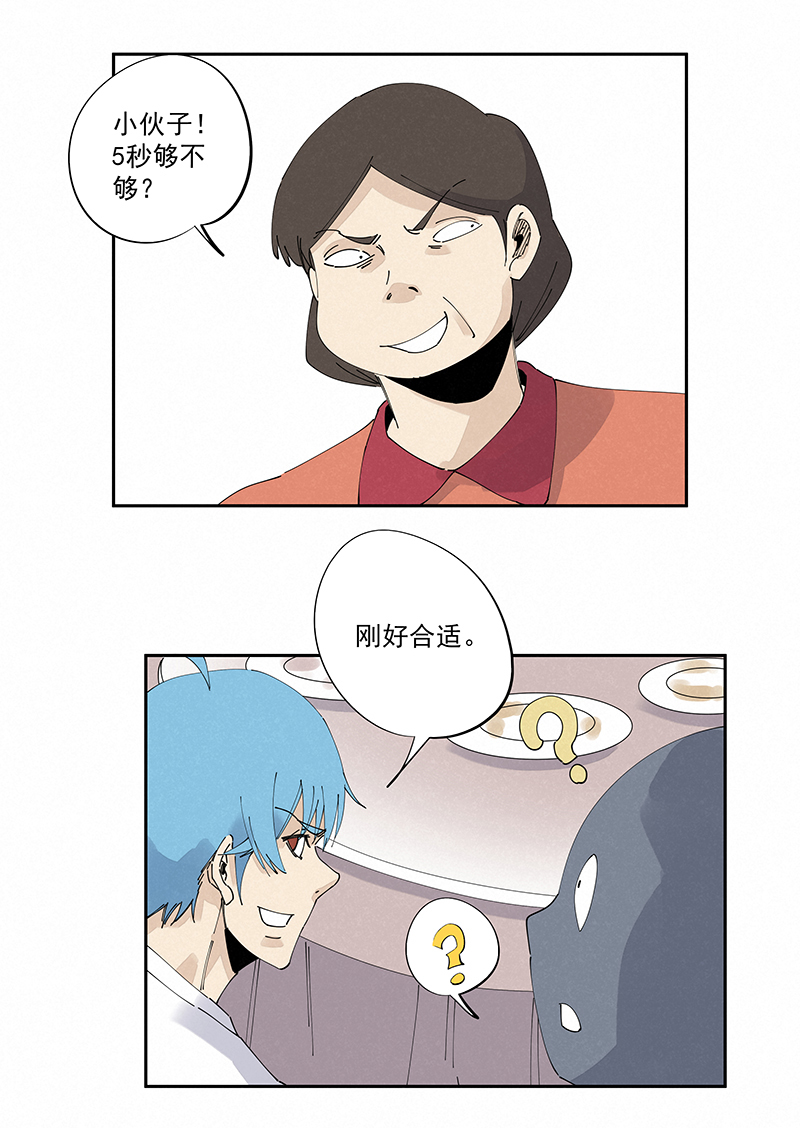 《神之一脚》第二百四十七波小透明 第30页