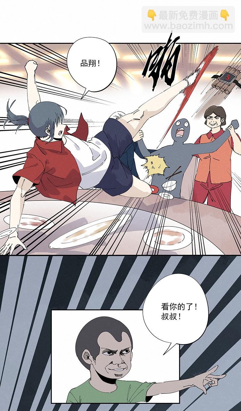 《神之一脚》第二百四十七波小透明 第33页