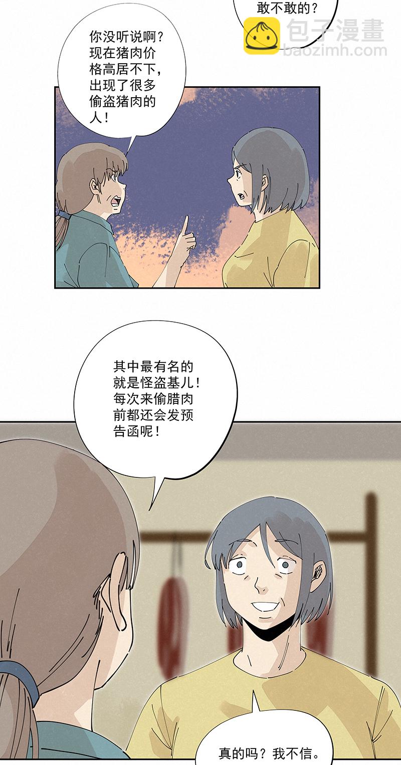 《神之一脚》第二百四十七波小透明 第3页