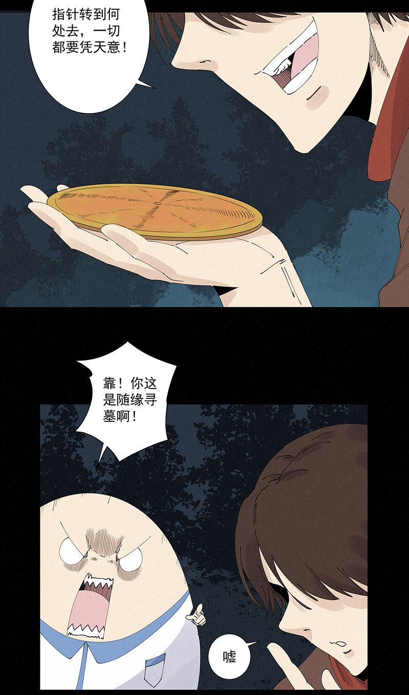 《神之一脚》第二百五十波 渡河 第10页
