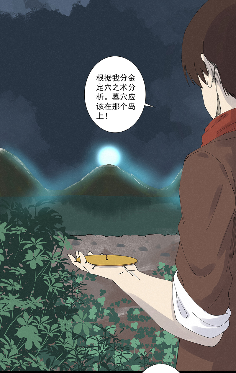 《神之一脚》第二百五十波 渡河 第12页