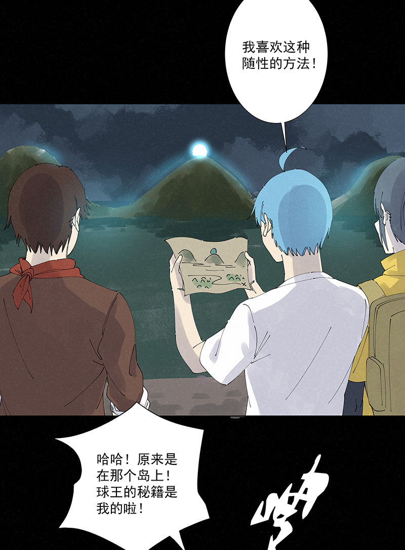 《神之一脚》第二百五十波 渡河 第13页