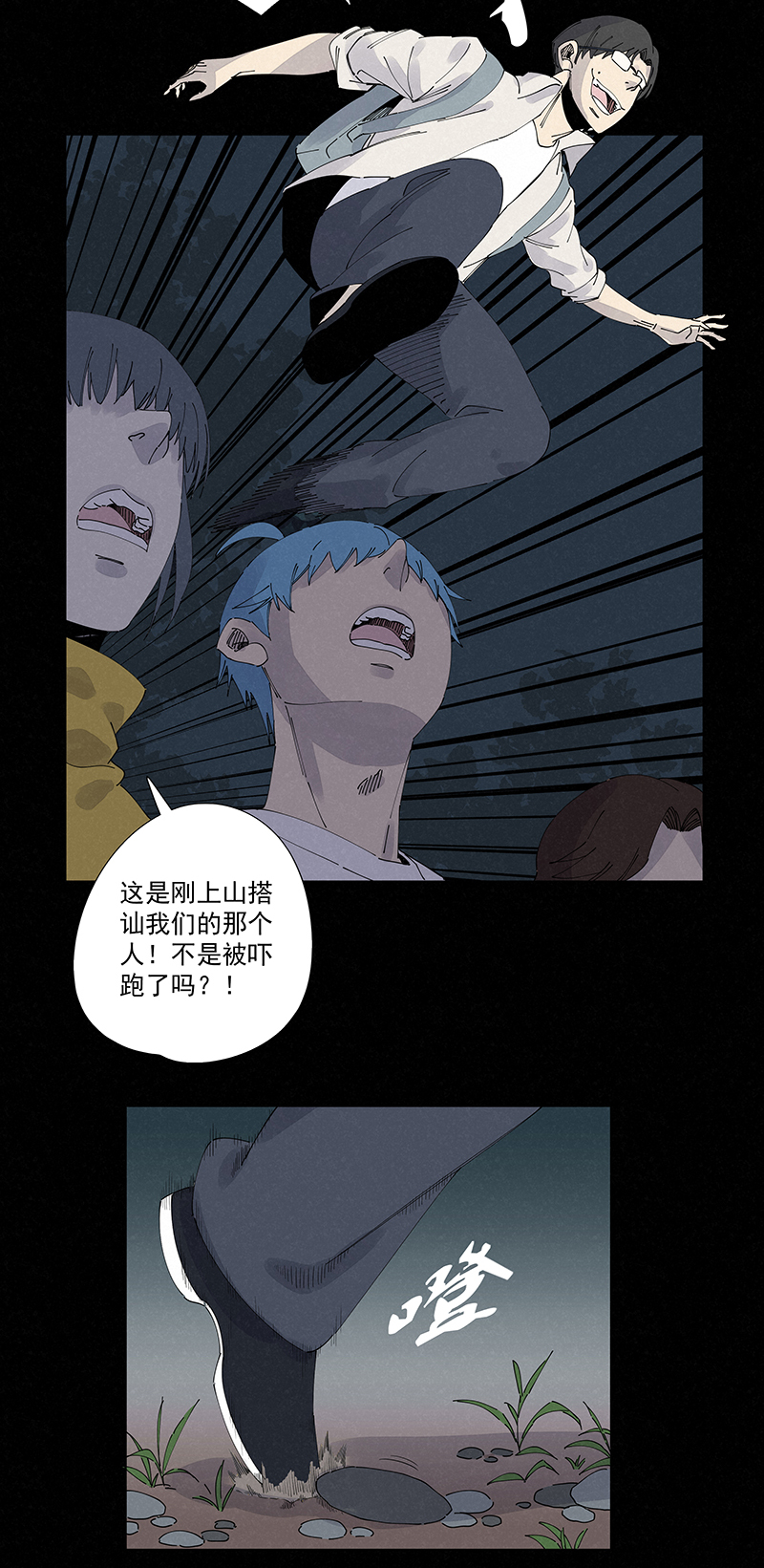 《神之一脚》第二百五十波 渡河 第14页