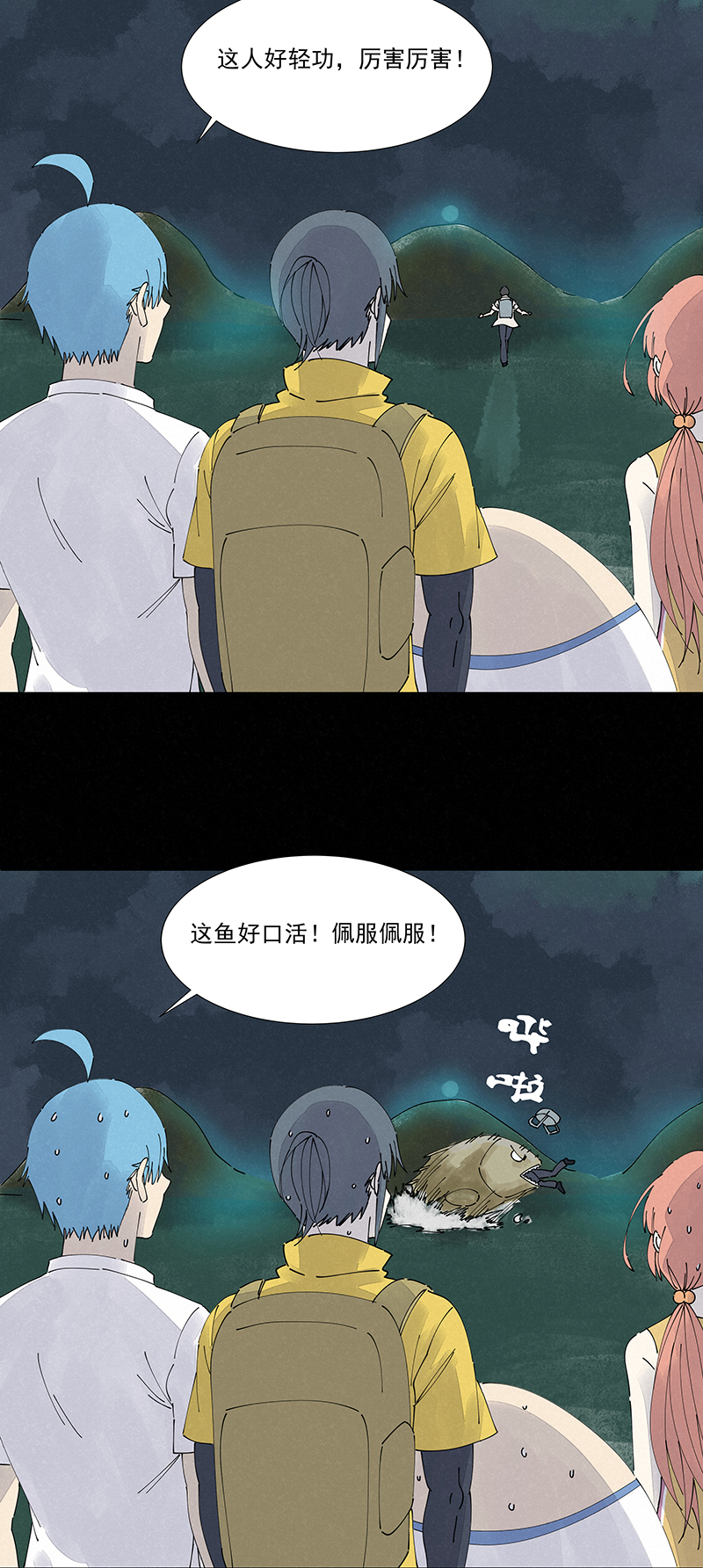 《神之一脚》第二百五十波 渡河 第17页