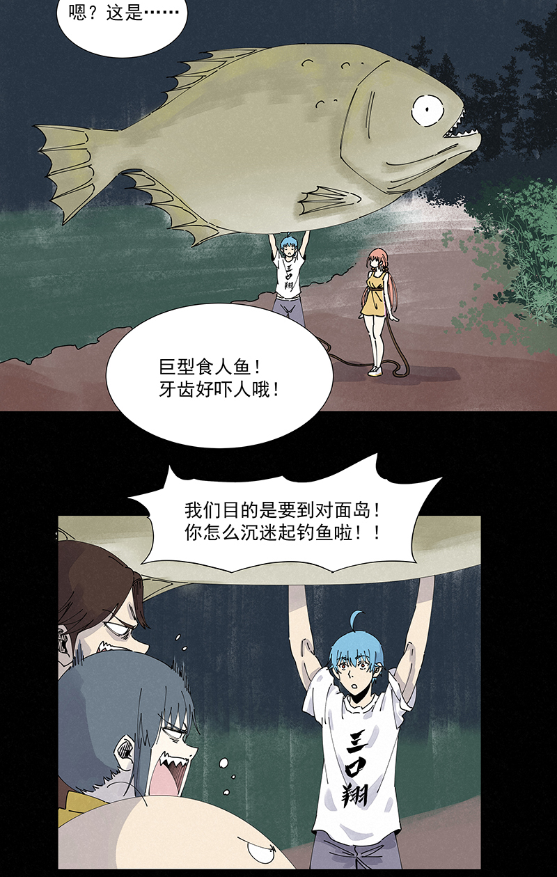 《神之一脚》第二百五十波 渡河 第24页