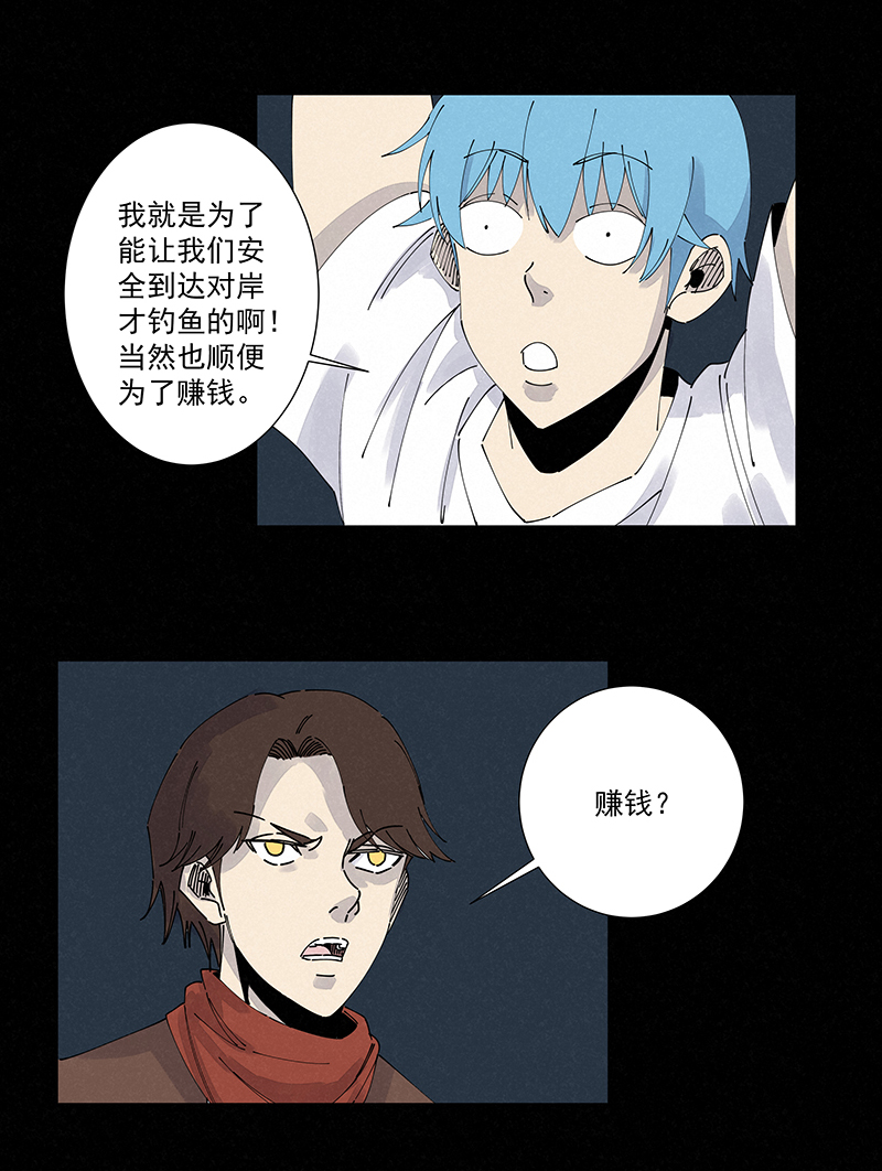 《神之一脚》第二百五十波 渡河 第25页