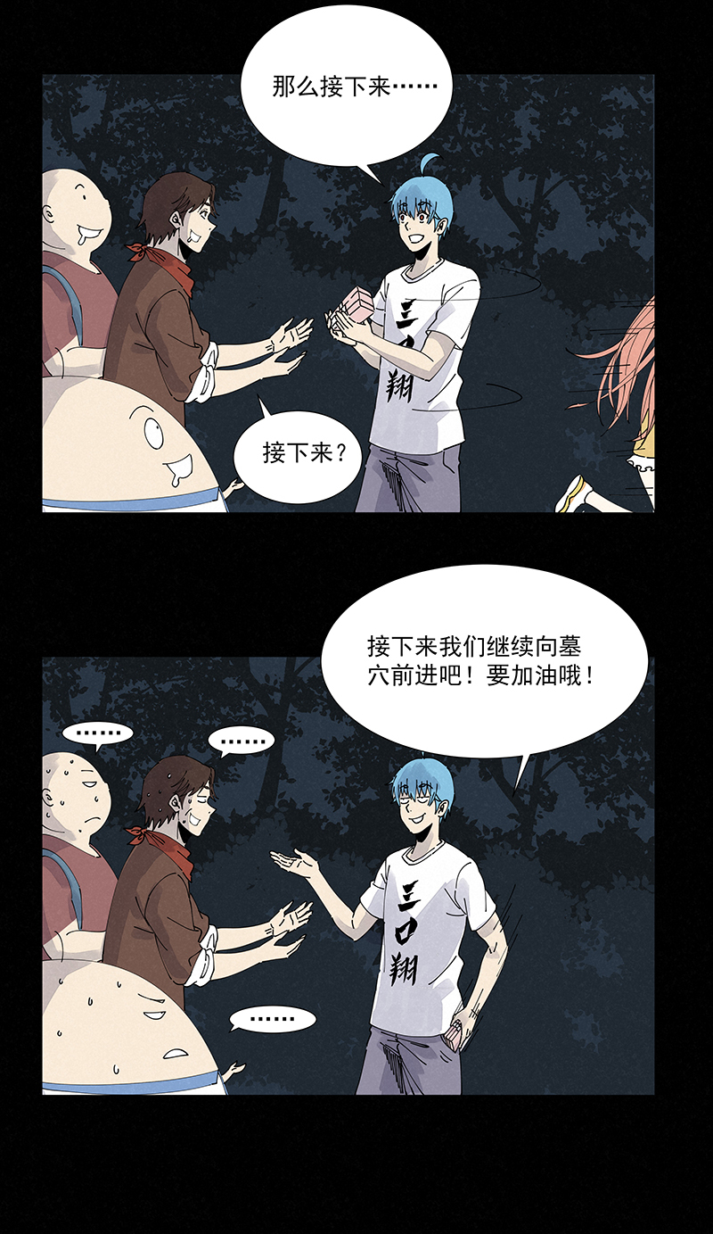 《神之一脚》第二百五十波 渡河 第29页