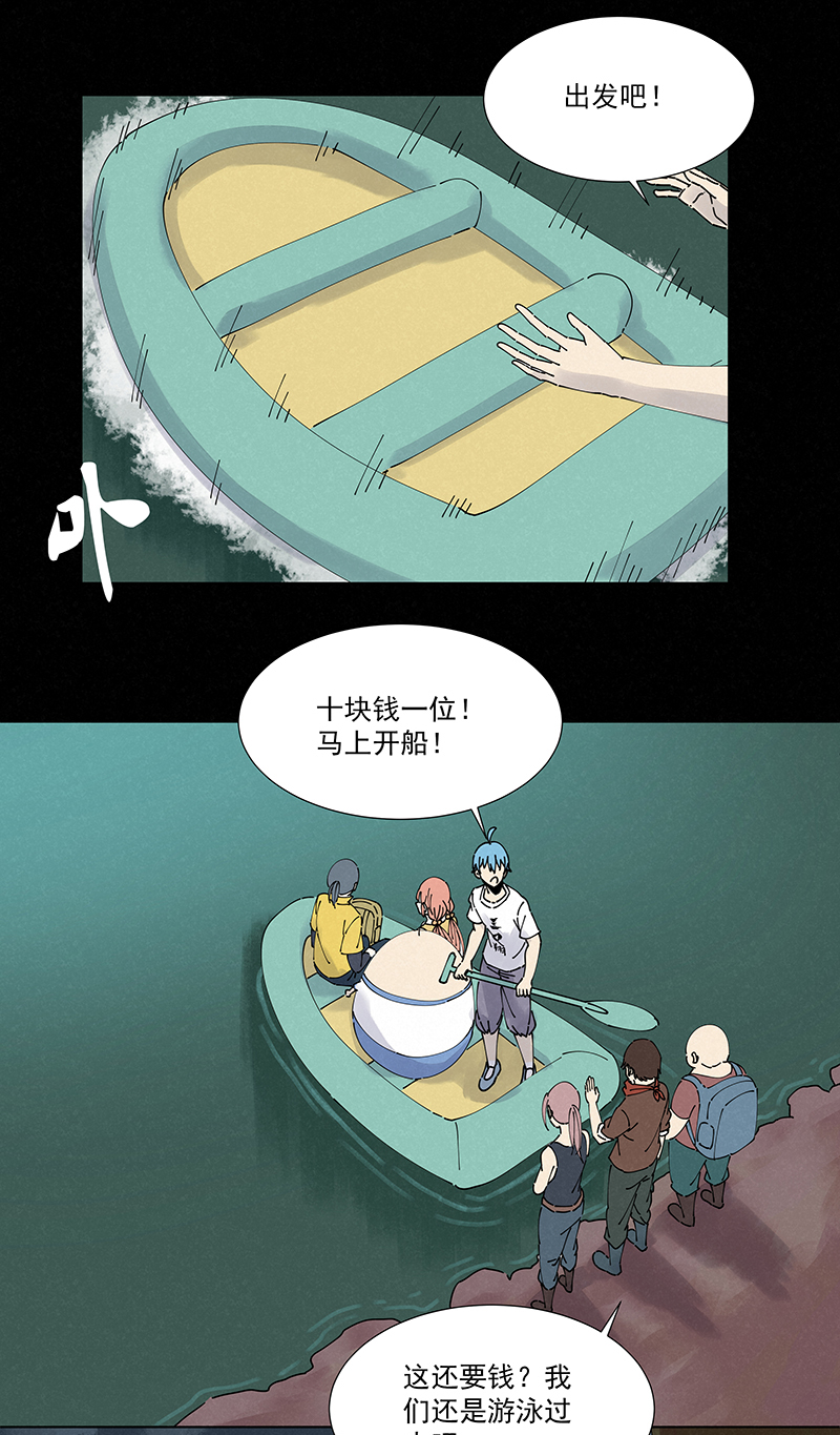 《神之一脚》第二百五十波 渡河 第30页