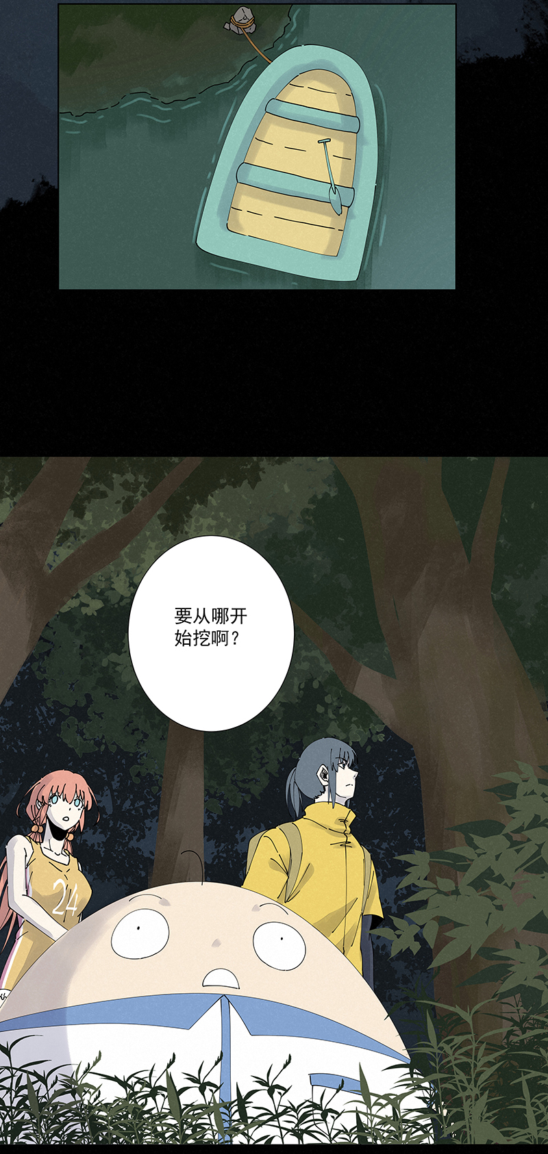 《神之一脚》第二百五十波 渡河 第33页