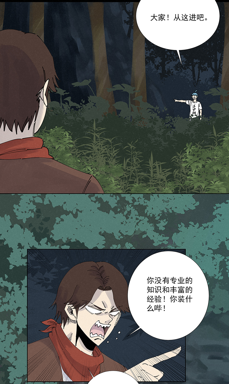 《神之一脚》第二百五十波 渡河 第35页