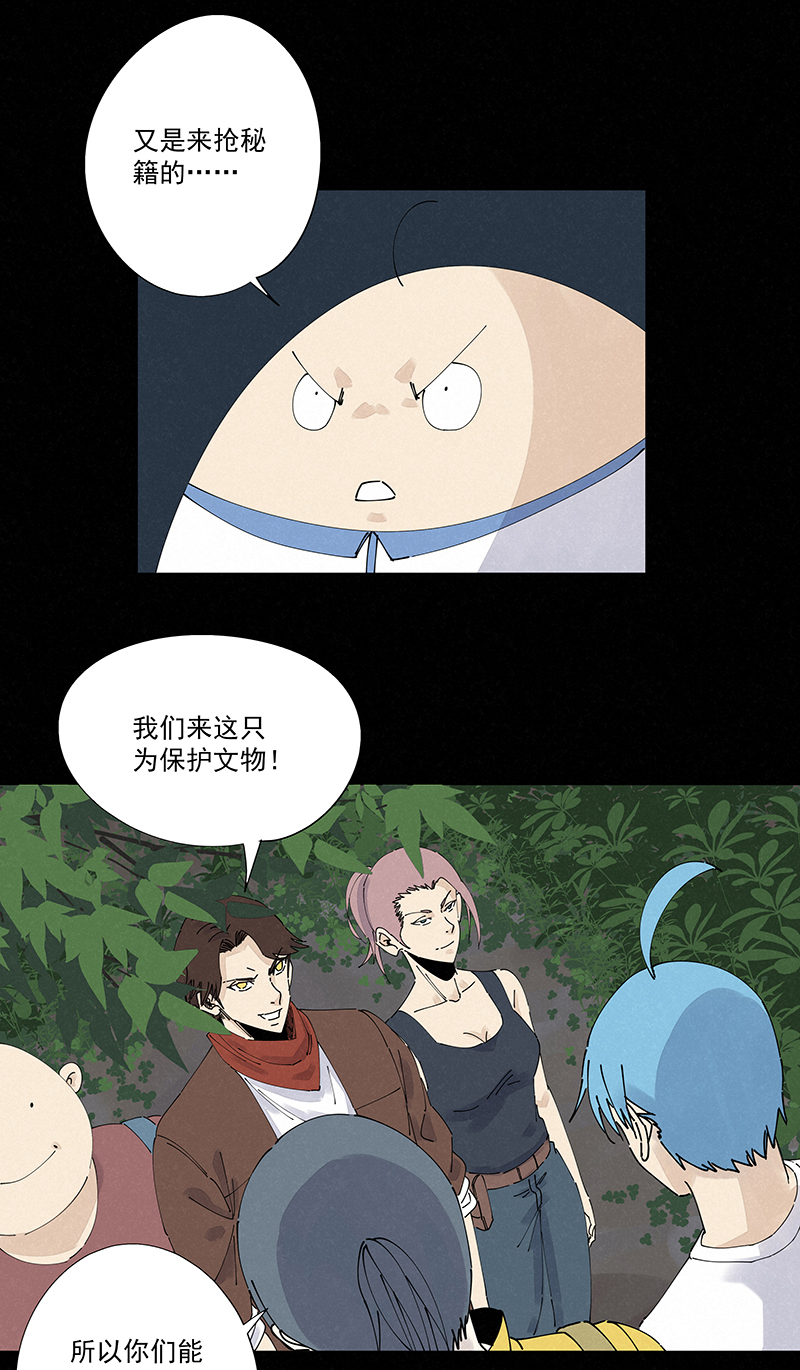 《神之一脚》第二百五十波 渡河 第3页