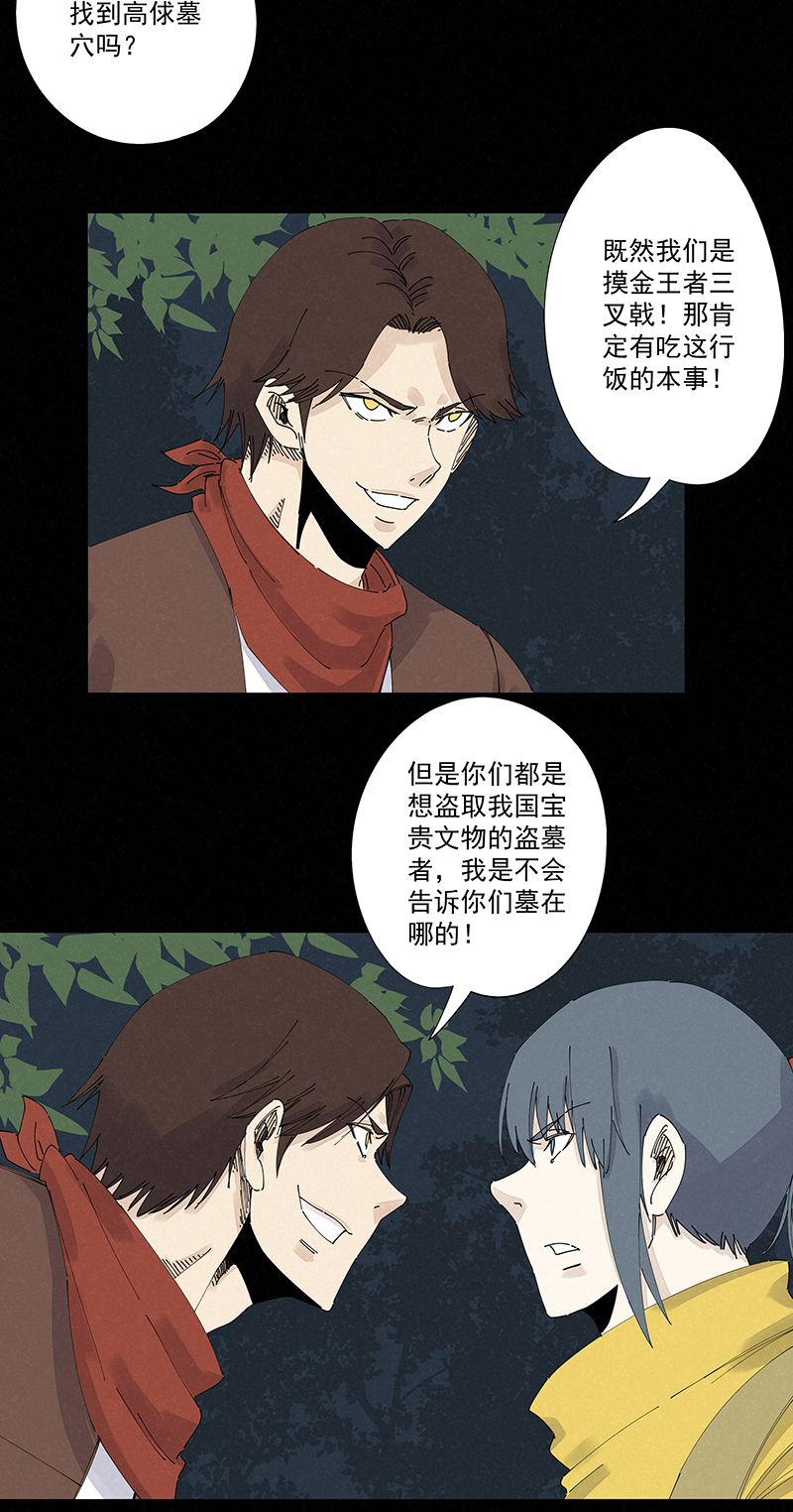 《神之一脚》第二百五十波 渡河 第4页