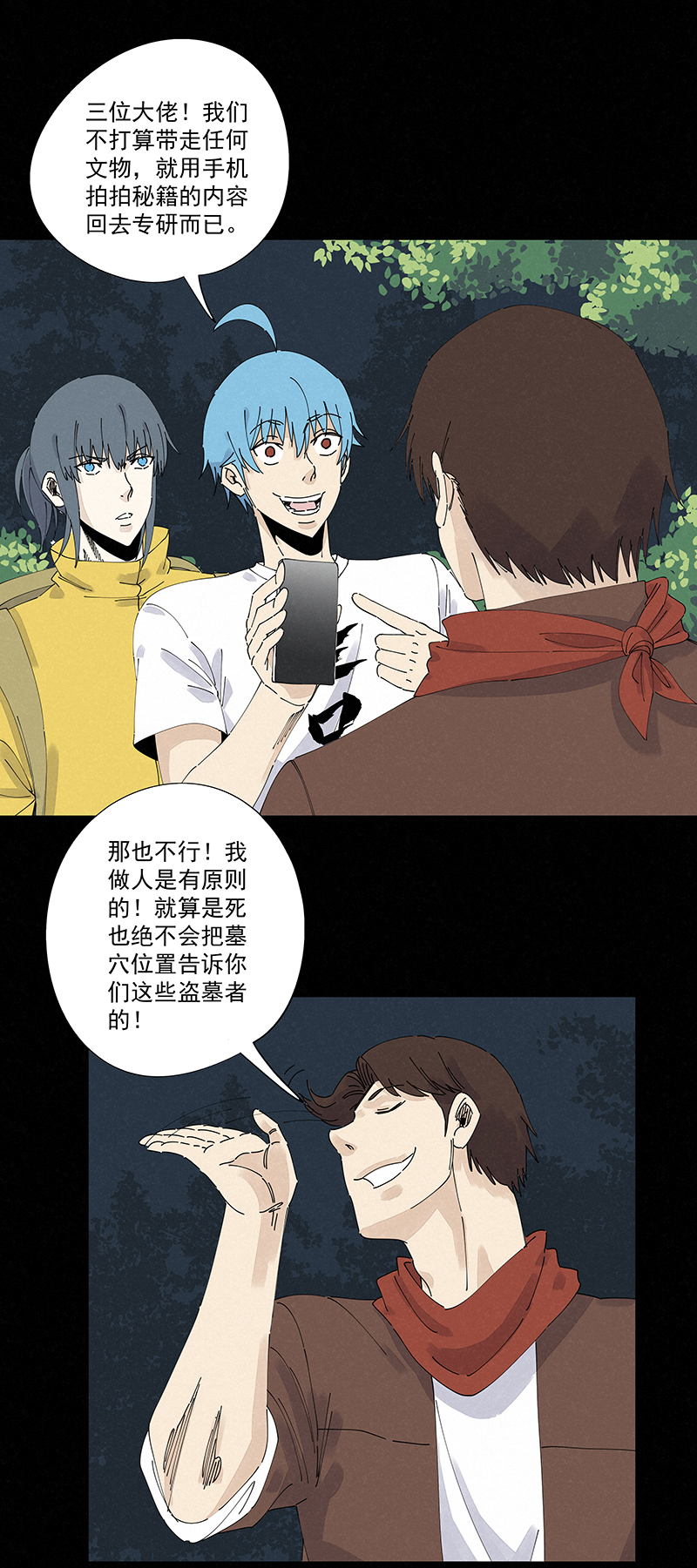 《神之一脚》第二百五十波 渡河 第5页