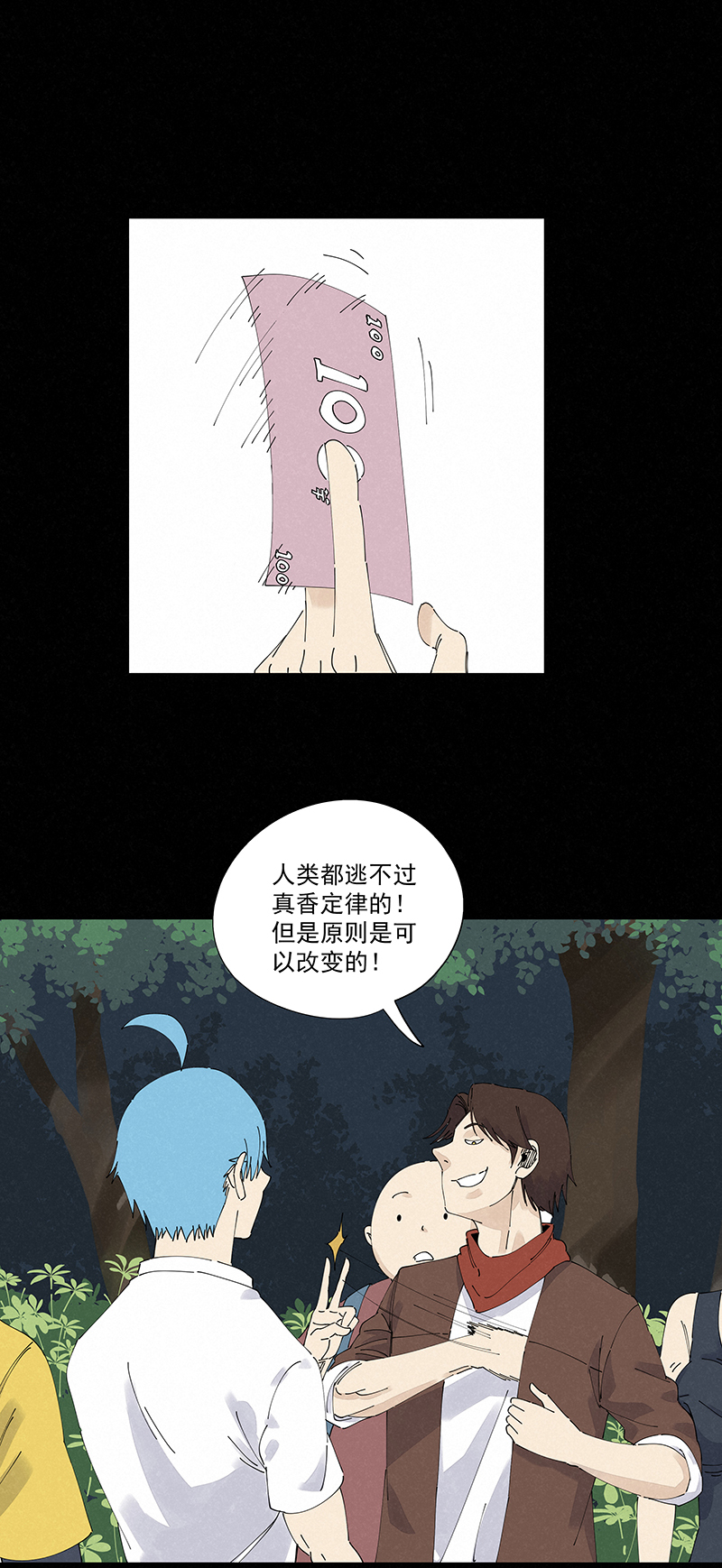 《神之一脚》第二百五十波 渡河 第6页