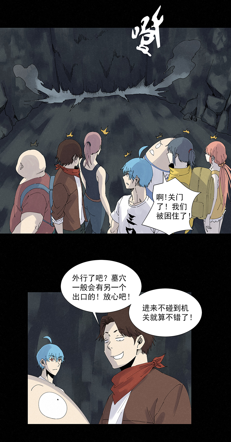 《神之一脚》第二百五十一波 入穴 第10页