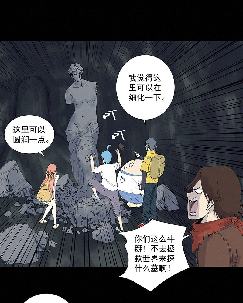 《神之一脚》第二百五十一波 入穴 第14页