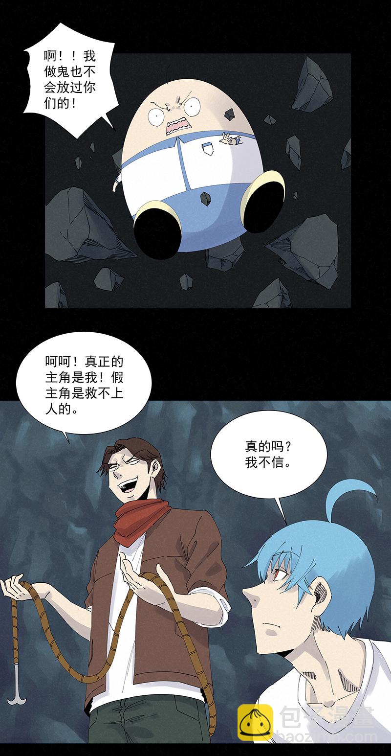 《神之一脚》第二百五十一波 入穴 第23页