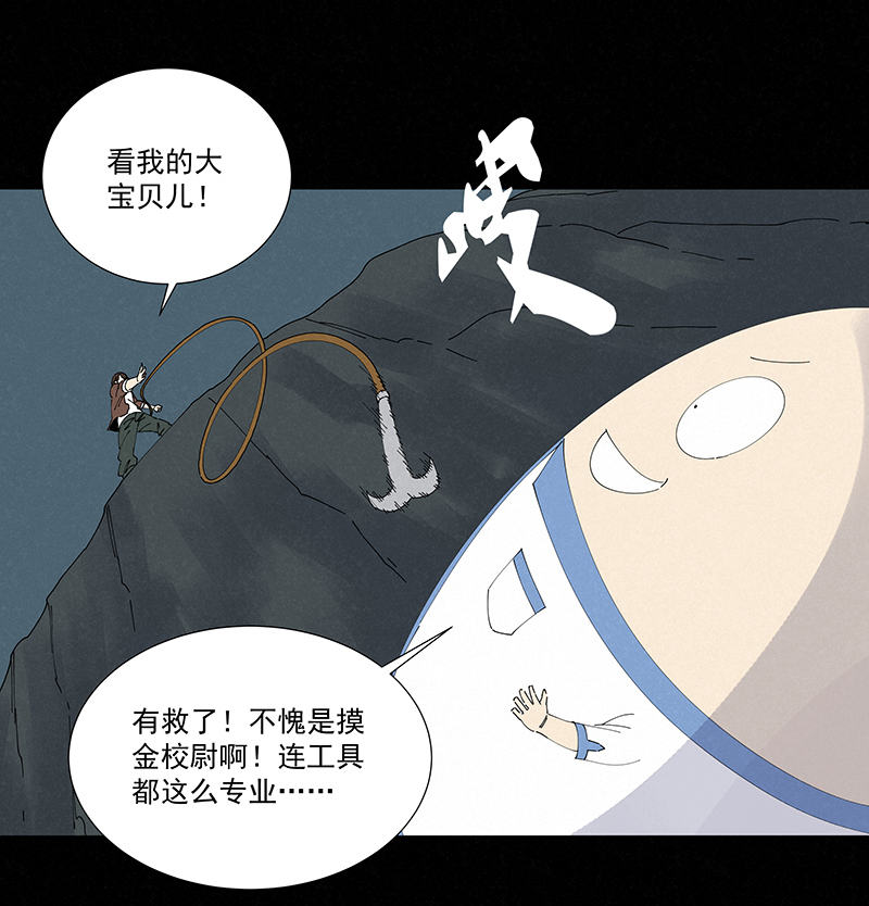 《神之一脚》第二百五十一波 入穴 第24页