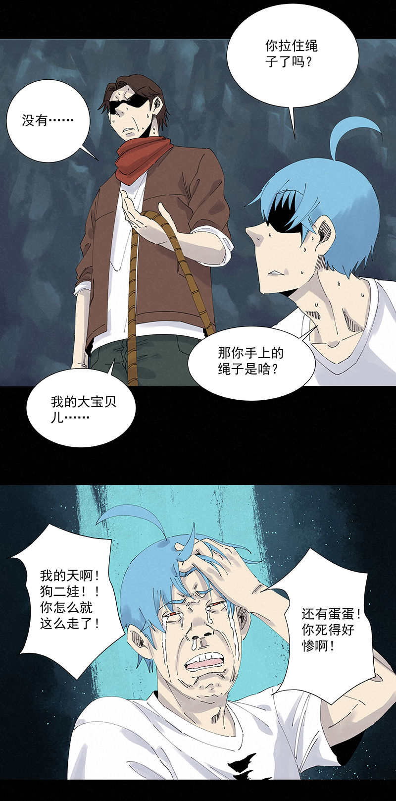 《神之一脚》第二百五十一波 入穴 第29页
