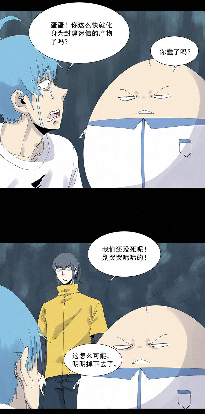 《神之一脚》第二百五十一波 入穴 第31页