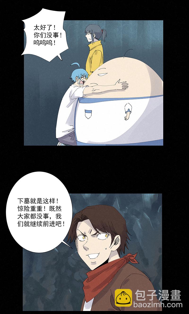《神之一脚》第二百五十一波 入穴 第33页