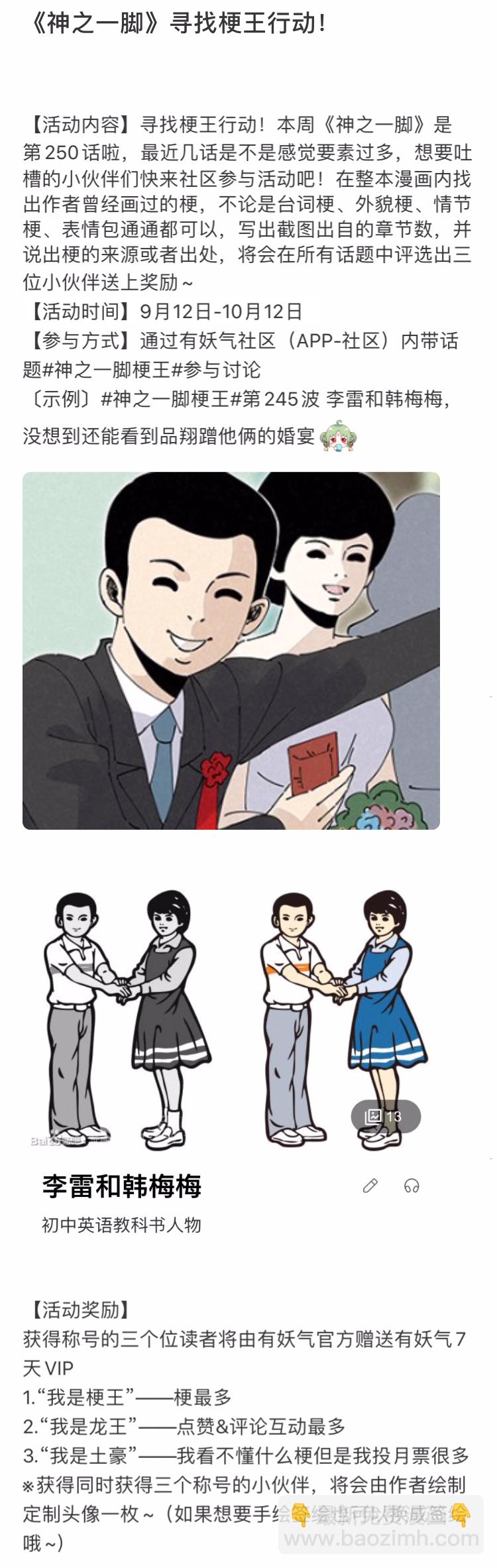 《神之一脚》第二百五十一波 入穴 第39页