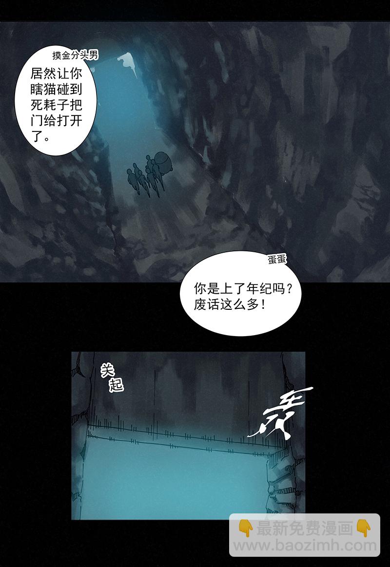 《神之一脚》第二百五十一波 入穴 第9页
