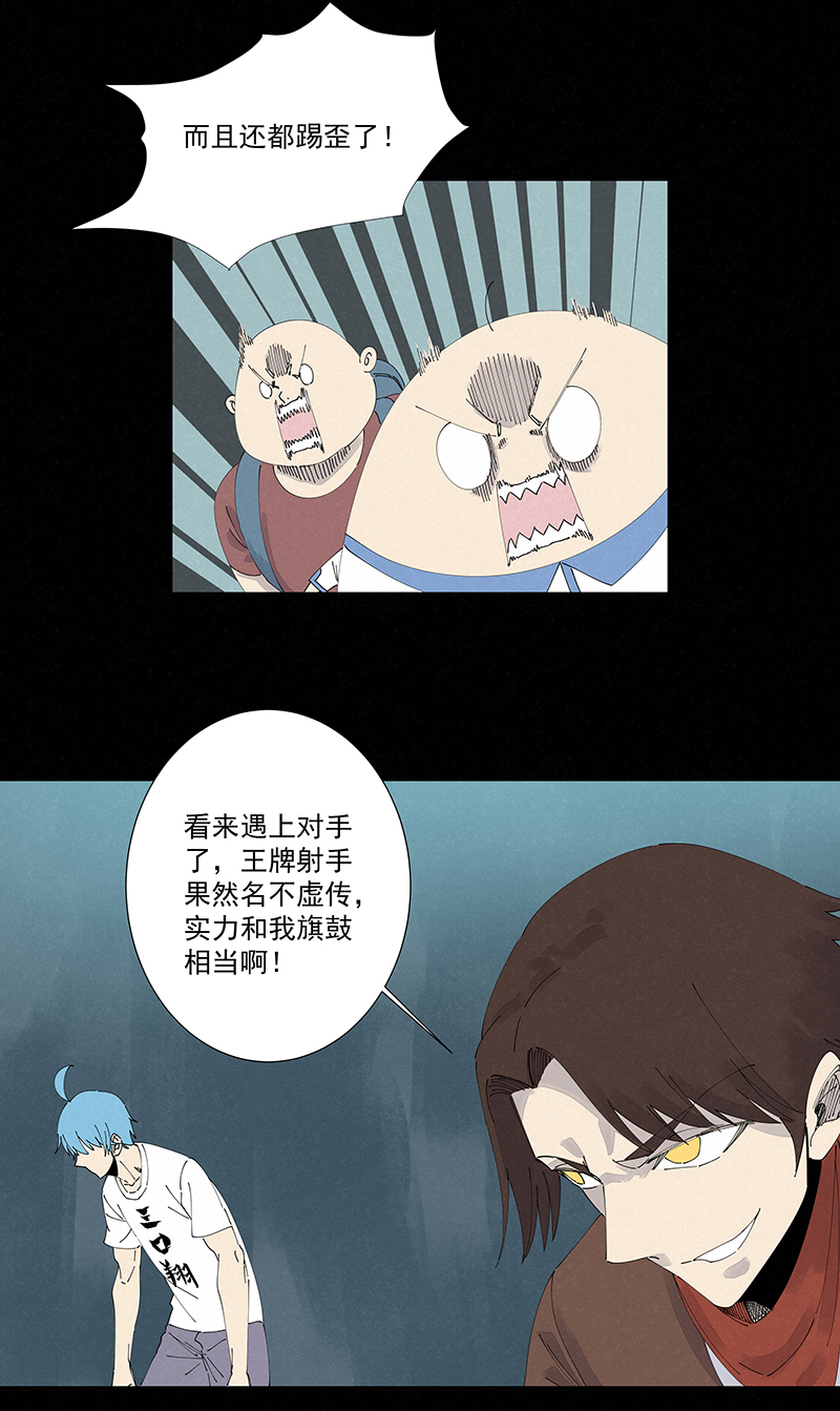 《神之一脚》第二百五十二波 遗书 第13页