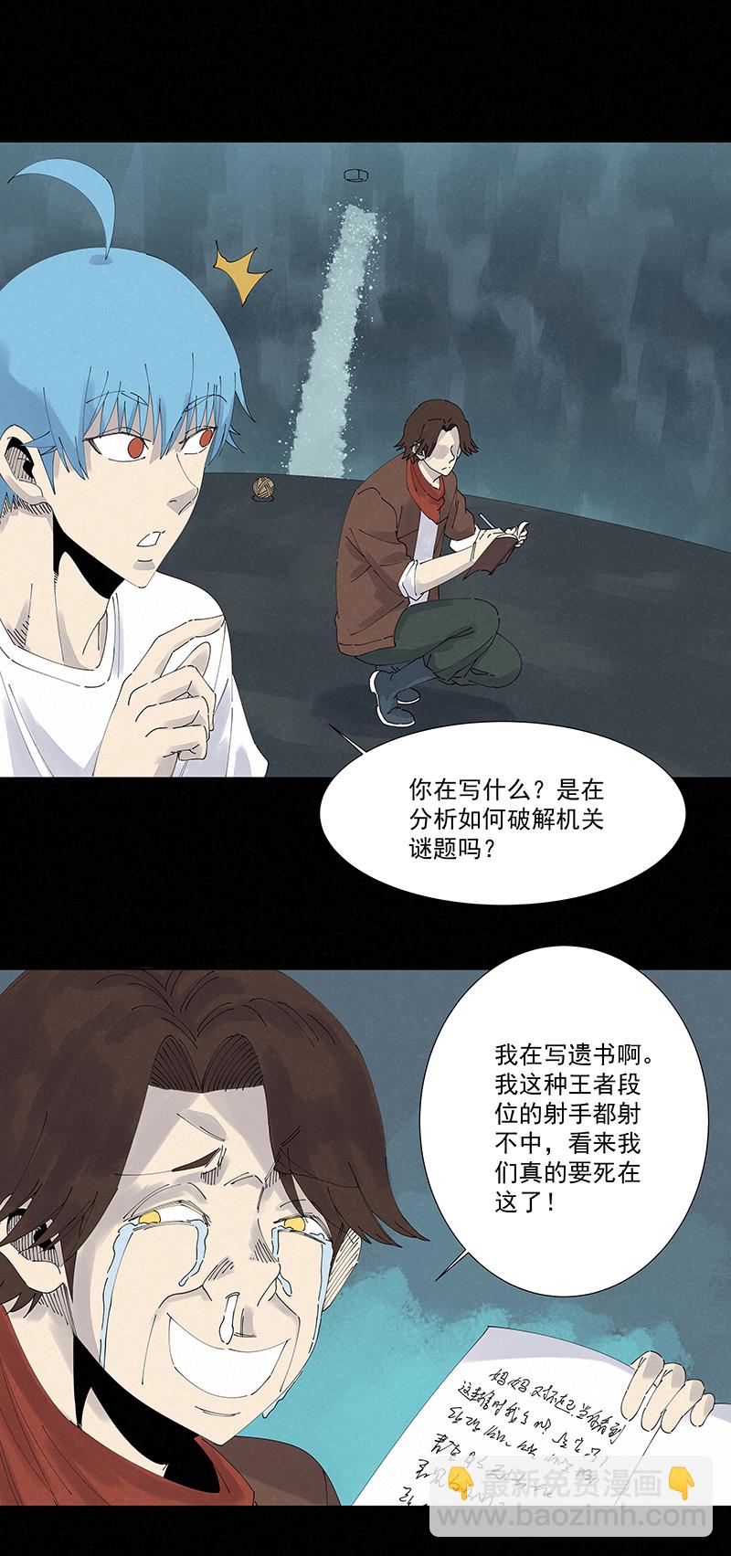 《神之一脚》第二百五十二波 遗书 第16页